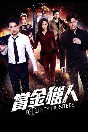 Bounty Hunters 2016 Hindi Dual Audio 330MB Movie Poster