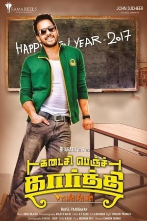 Kadaisi Bench Karthi 2017 (Hindi - Malayalam) Dual Audio 370MB Movie Poster