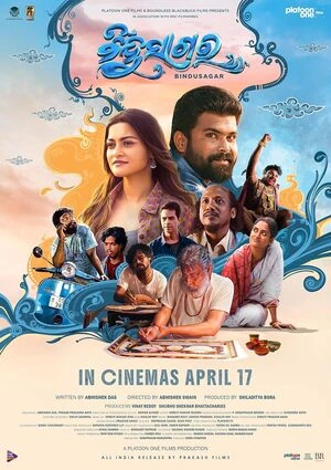 Bindusagar 2025 Odia Audio Movie Poster